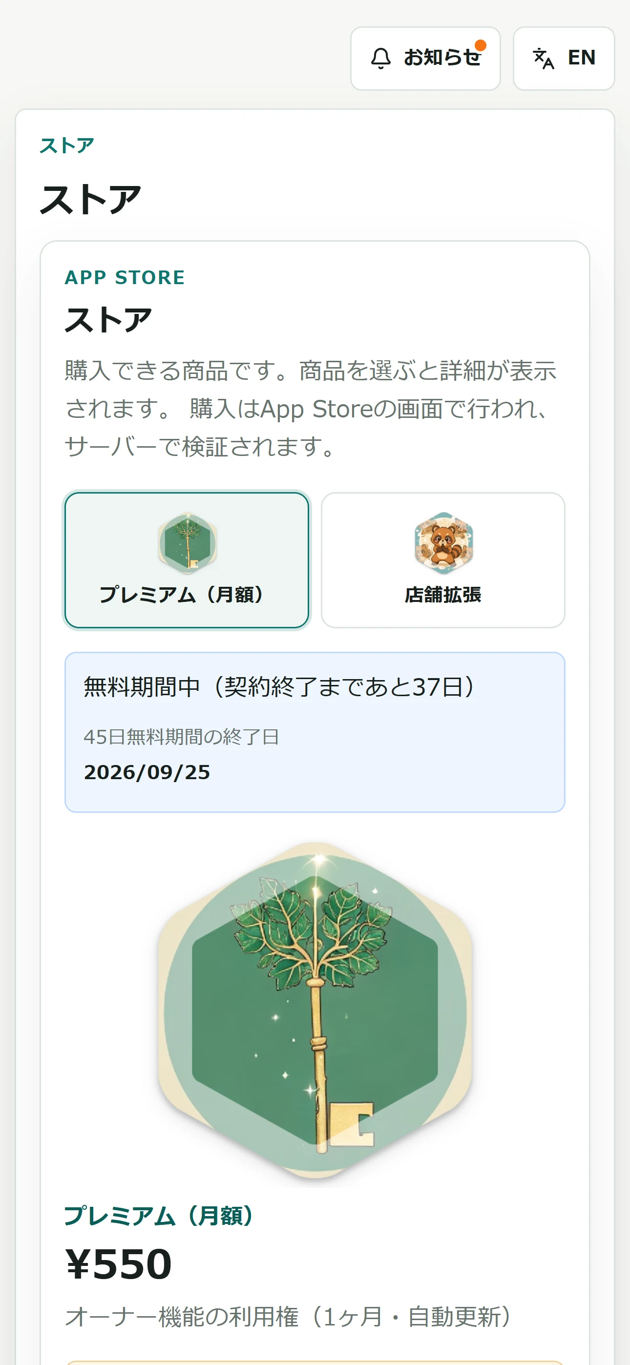 iOS版シフぽんの購入条件を確認できる実画面