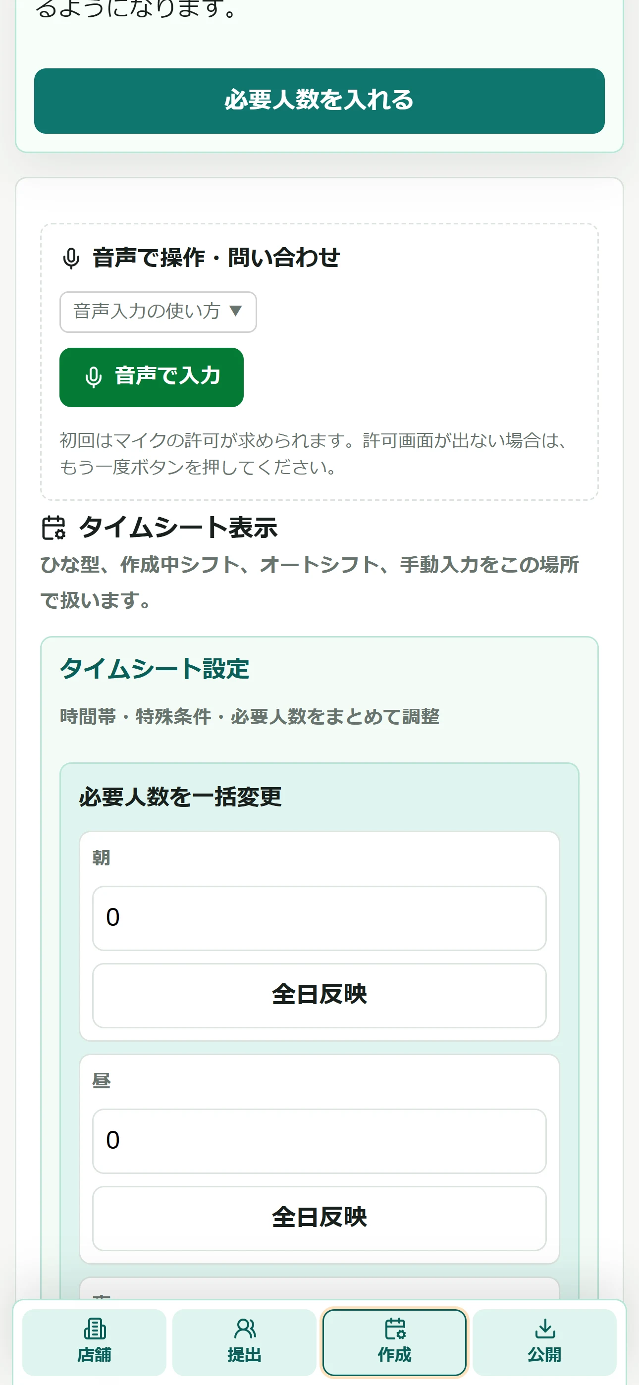 曜日と時間帯ごとの必要人数、割当、空き、超過を確認する実画面