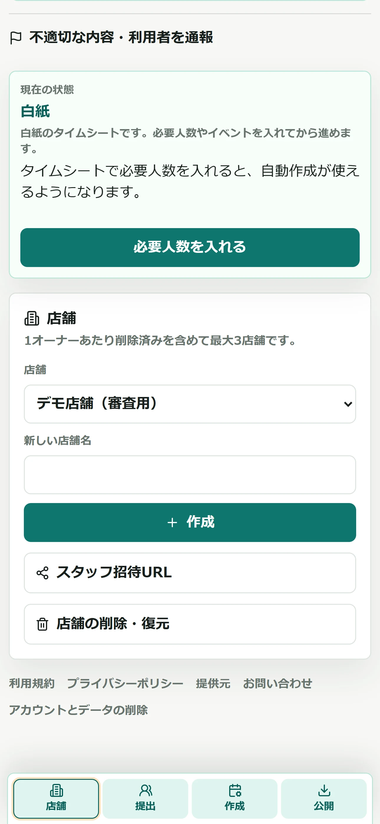 スタッフ招待リンク、QRコード、共有操作が表示された実画面