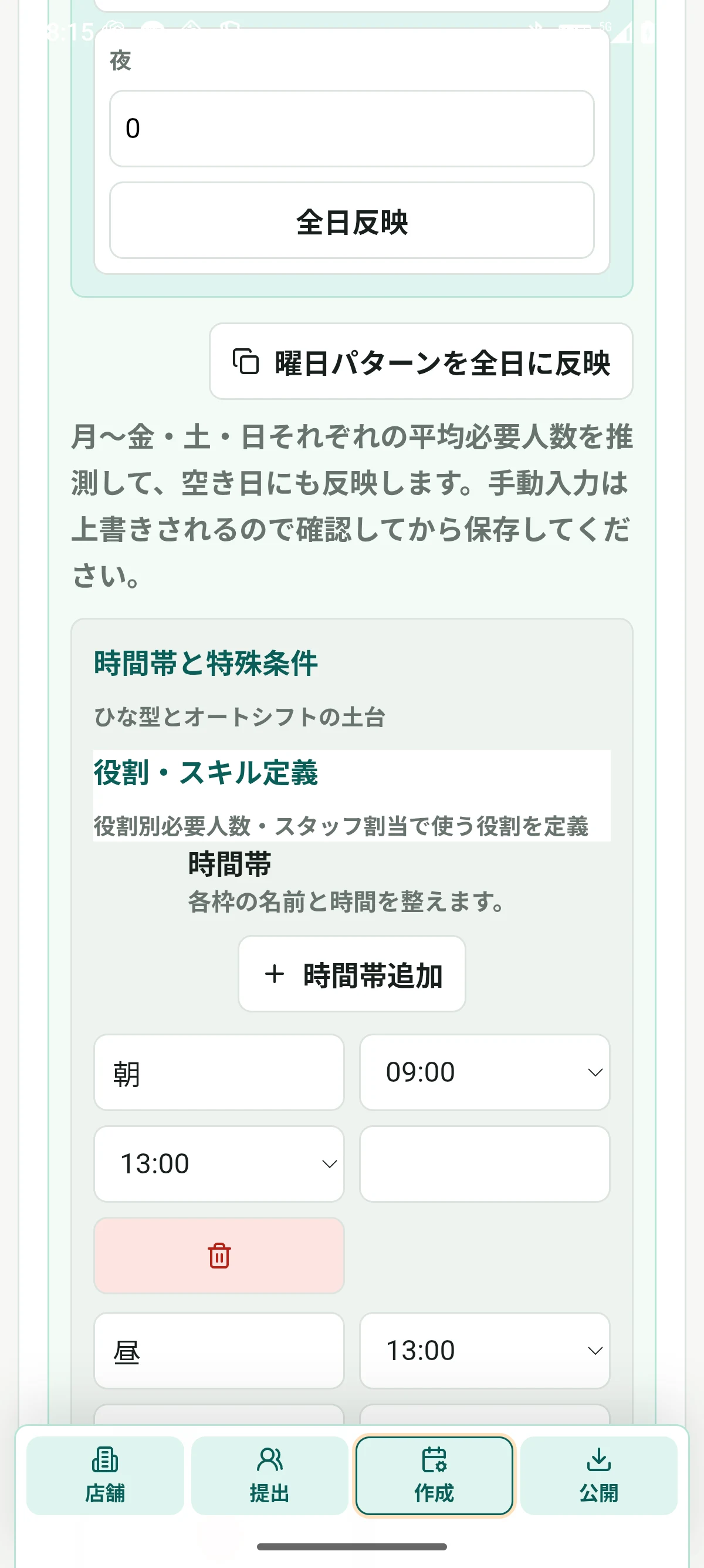 役割、スキル、最大週勤務時間、連続勤務日数、勤務間インターバルを設定する実画面