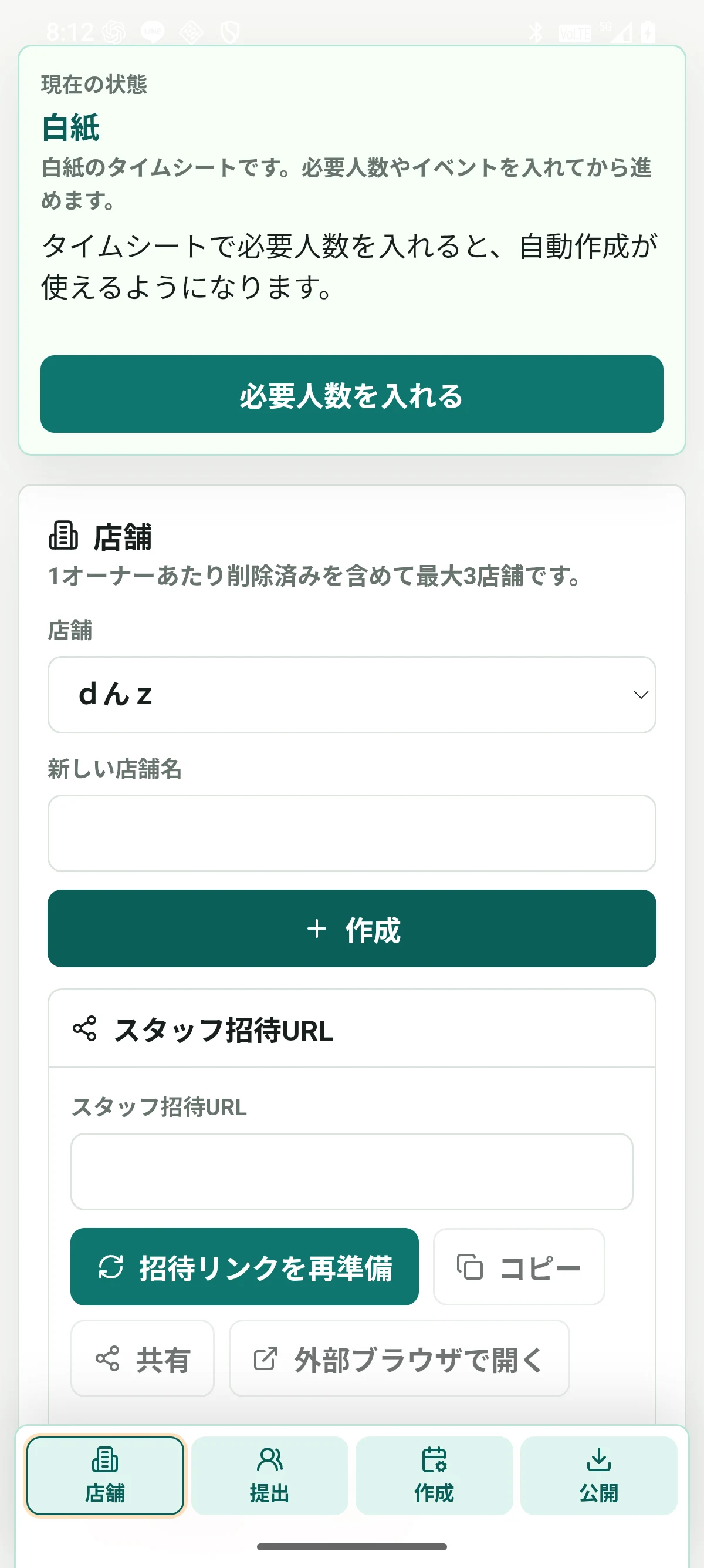 店舗名やシフト作成に必要な基本条件を設定するオーナー向け初期設定の実画面
