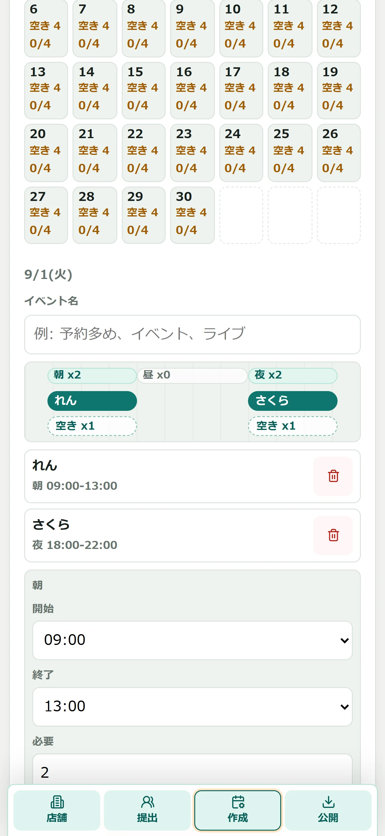 不足している時間帯と勤務候補スタッフを確認する実画面