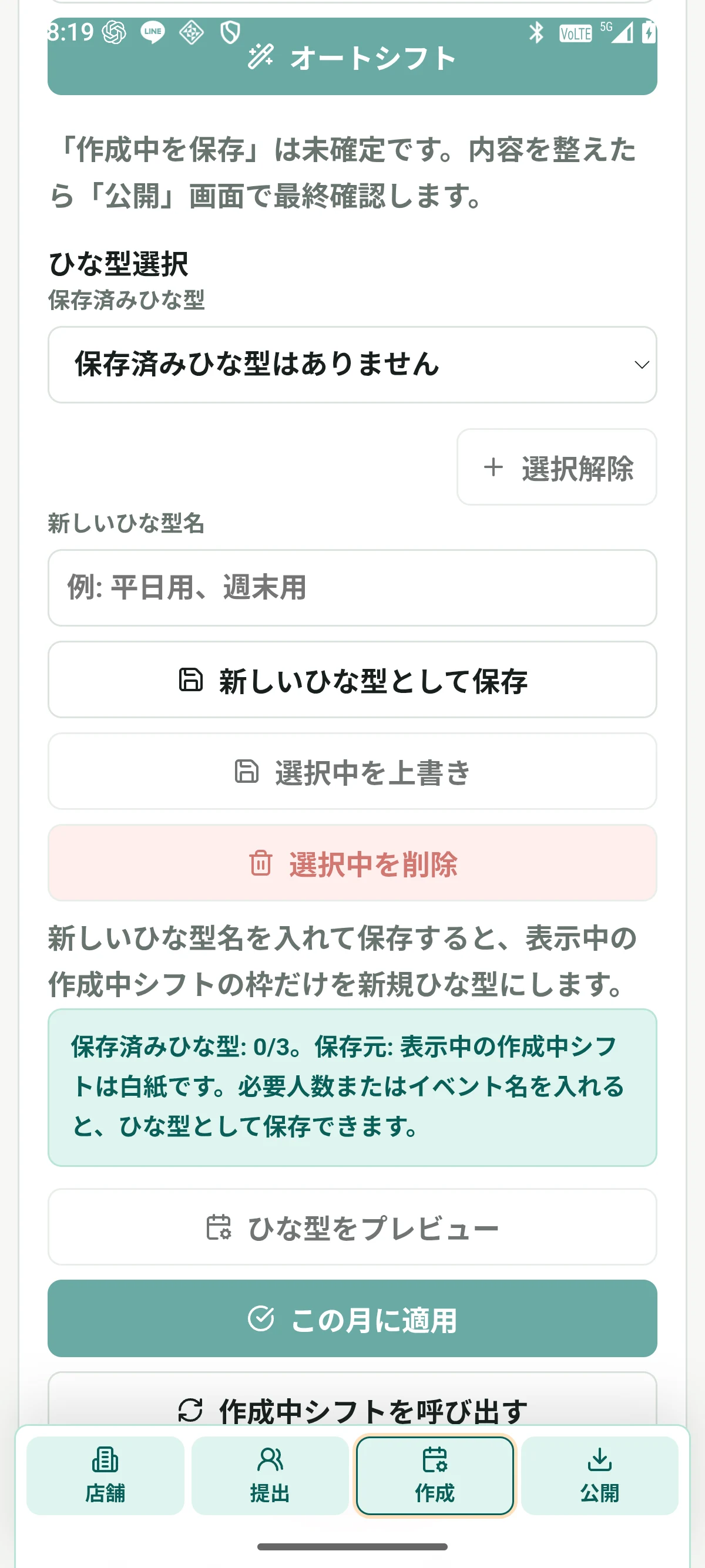 ひな型、作成中シフト、履歴の状態を区別して保存、適用、復元する実画面