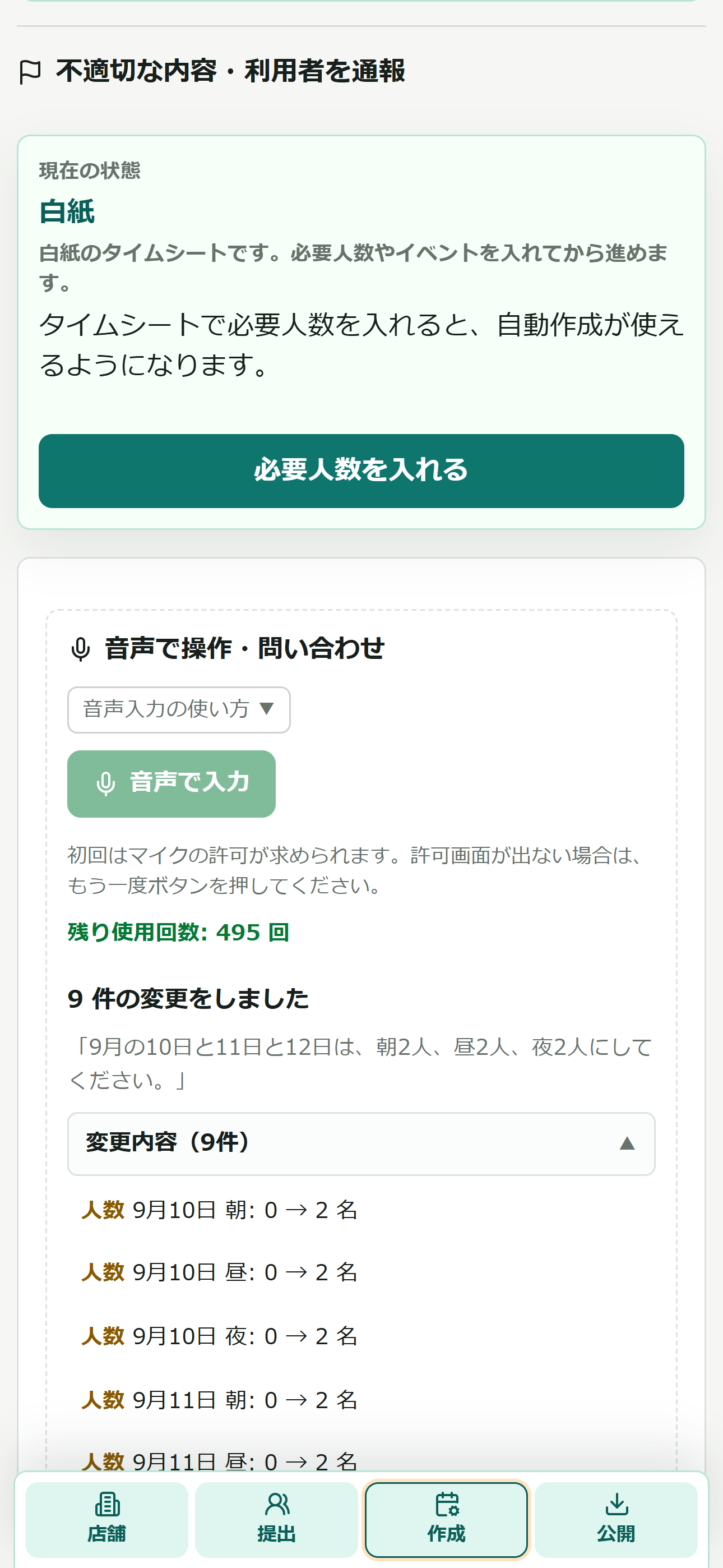 9件の変更を反映した後の画面
