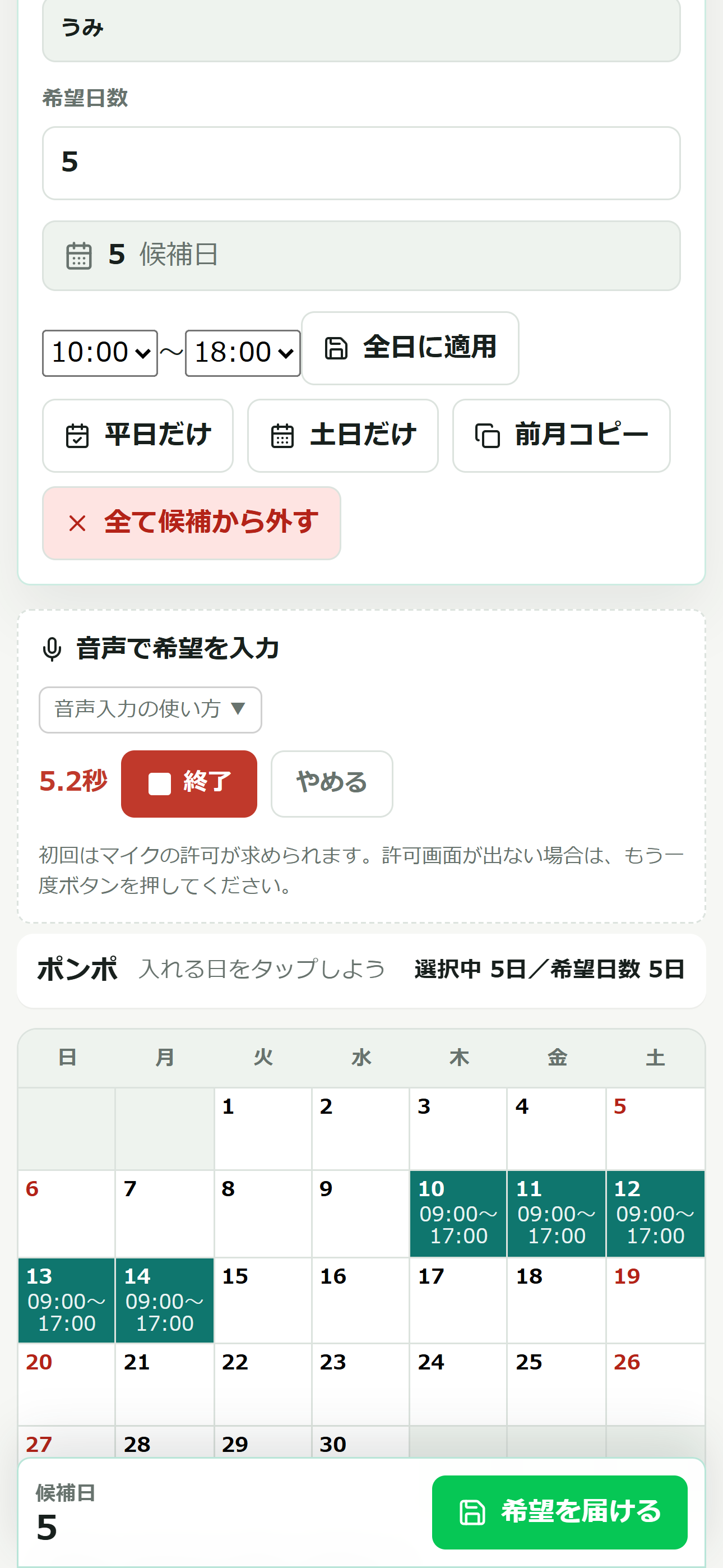 スタッフが録音している状態